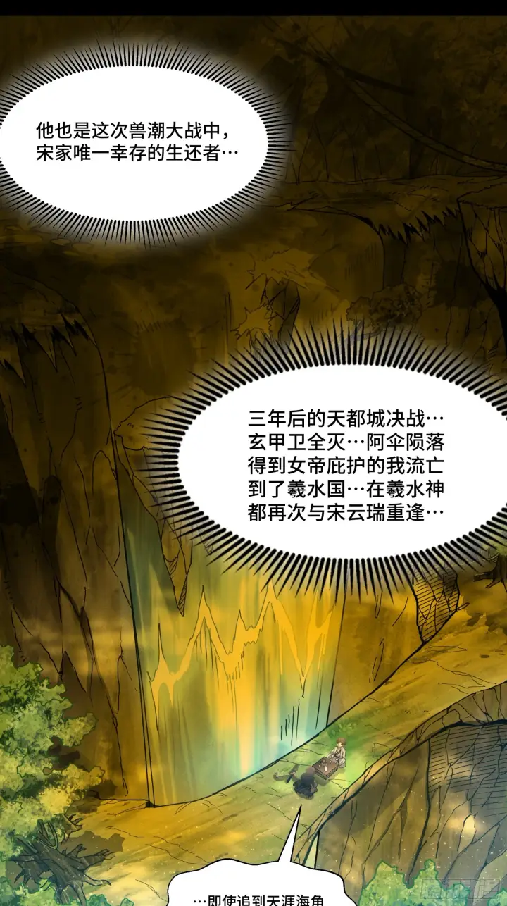 漫画《星甲魂将传》096 莫非宋家有内奸？第53张图