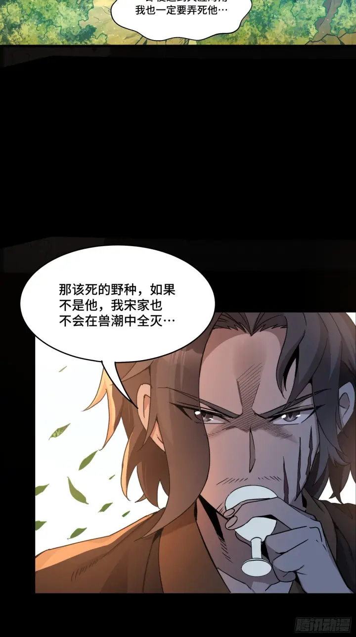 漫画《星甲魂将传》096 莫非宋家有内奸？第54张图