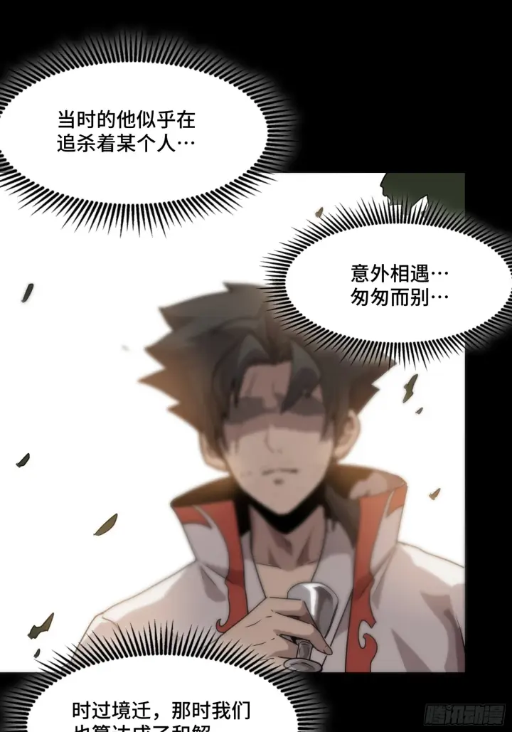 漫画《星甲魂将传》096 莫非宋家有内奸？第57张图
