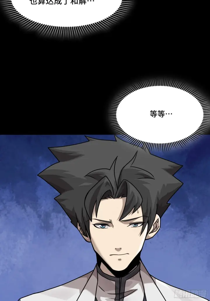 漫画《星甲魂将传》096 莫非宋家有内奸？第58张图