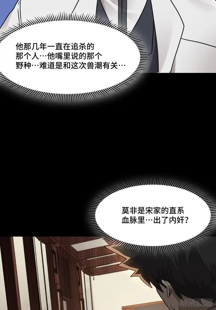 漫画《星甲魂将传》096 莫非宋家有内奸？第59张图