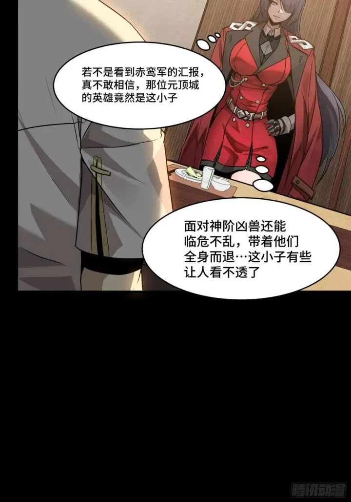 漫画《星甲魂将传》096 莫非宋家有内奸？第63张图