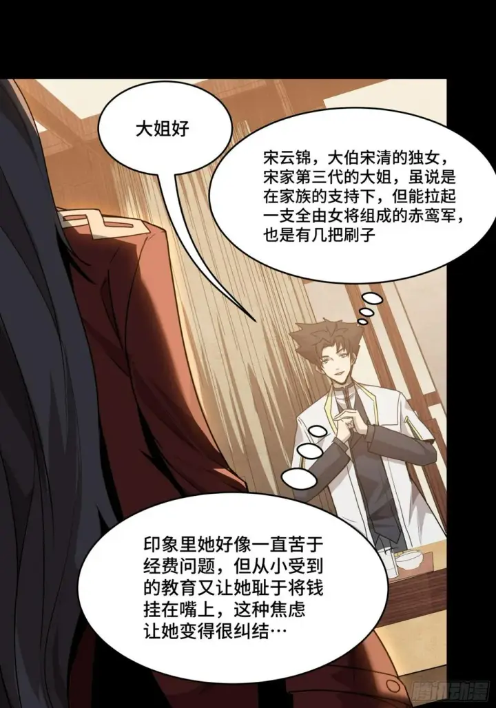 漫画《星甲魂将传》096 莫非宋家有内奸？第64张图