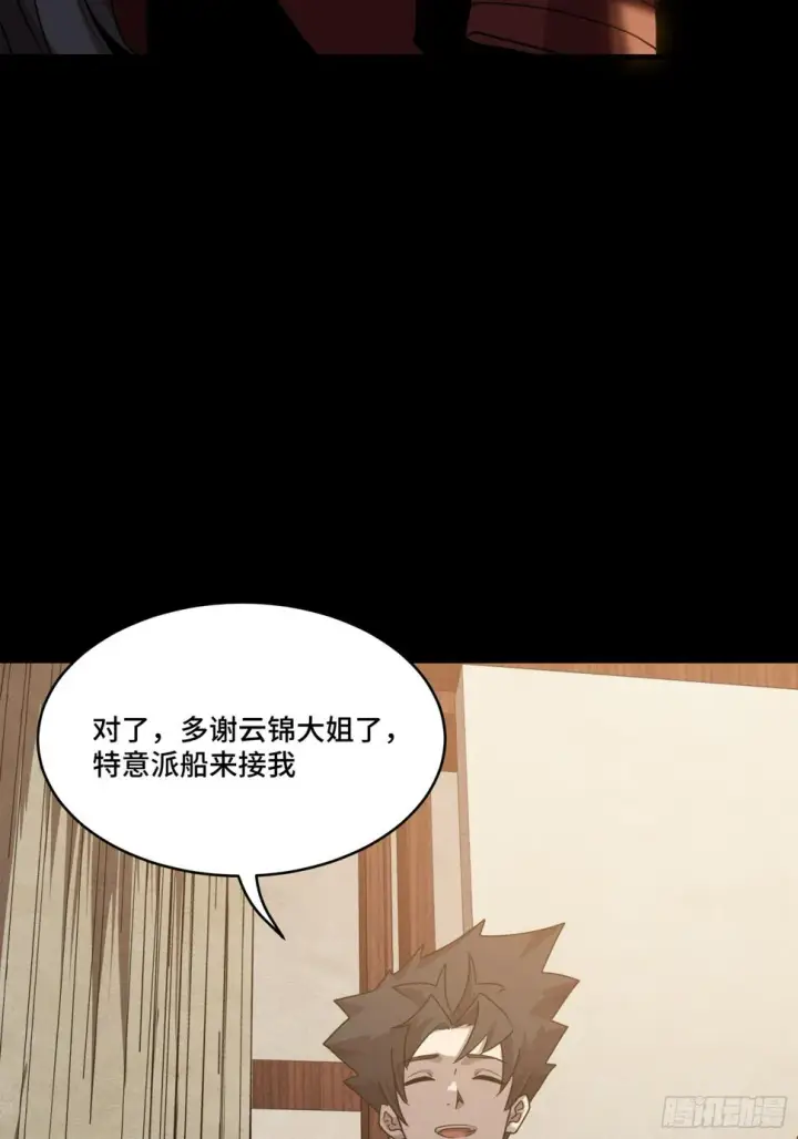 漫画《星甲魂将传》096 莫非宋家有内奸？第65张图