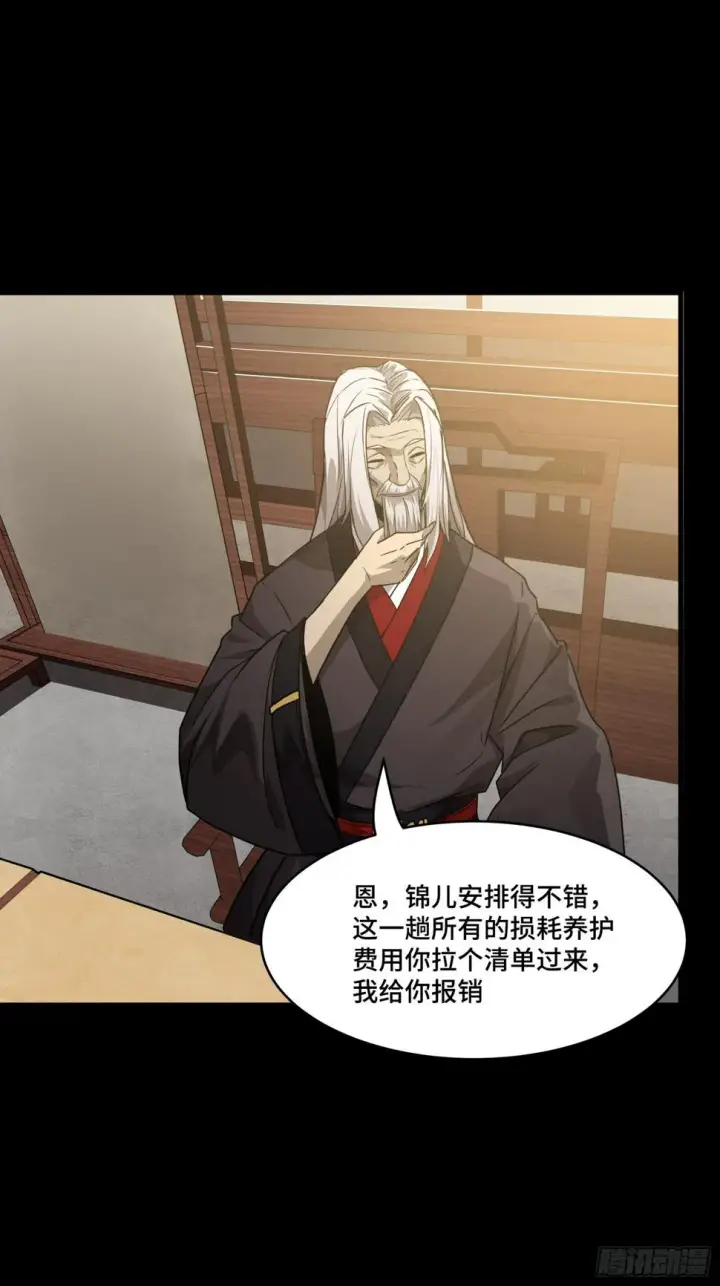 漫画《星甲魂将传》096 莫非宋家有内奸？第69张图