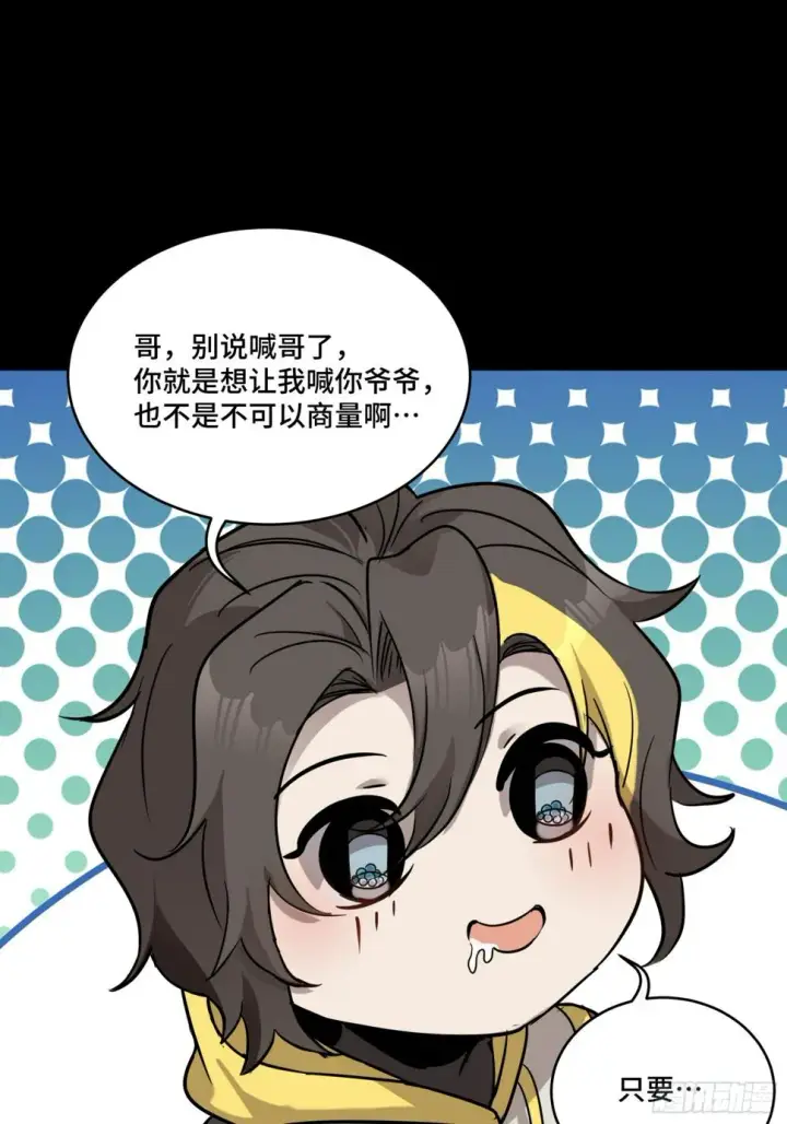 漫画《星甲魂将传》096 莫非宋家有内奸？第7张图
