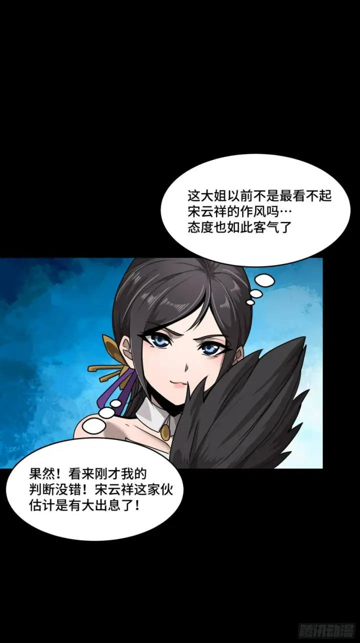 漫画《星甲魂将传》096 莫非宋家有内奸？第71张图