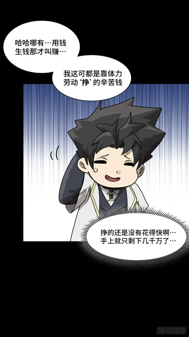 漫画《星甲魂将传》096 莫非宋家有内奸？第74张图