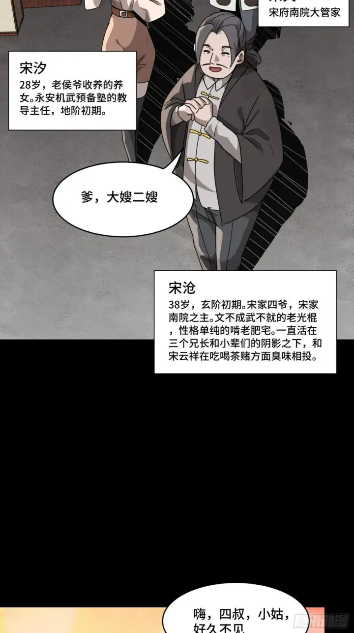 漫画《星甲魂将传》096 莫非宋家有内奸？第77张图