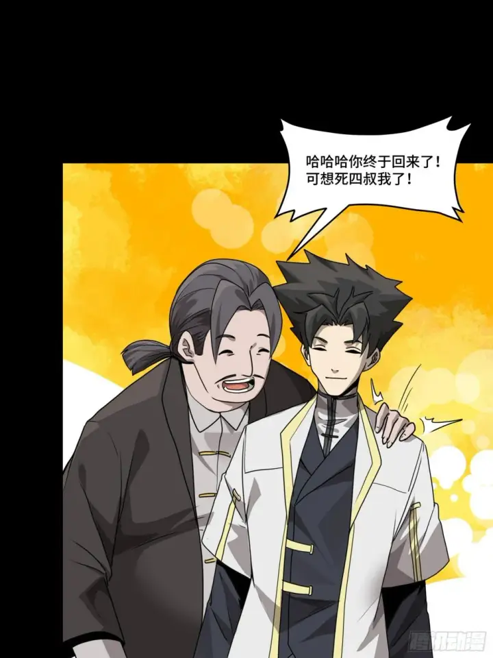 漫画《星甲魂将传》096 莫非宋家有内奸？第79张图