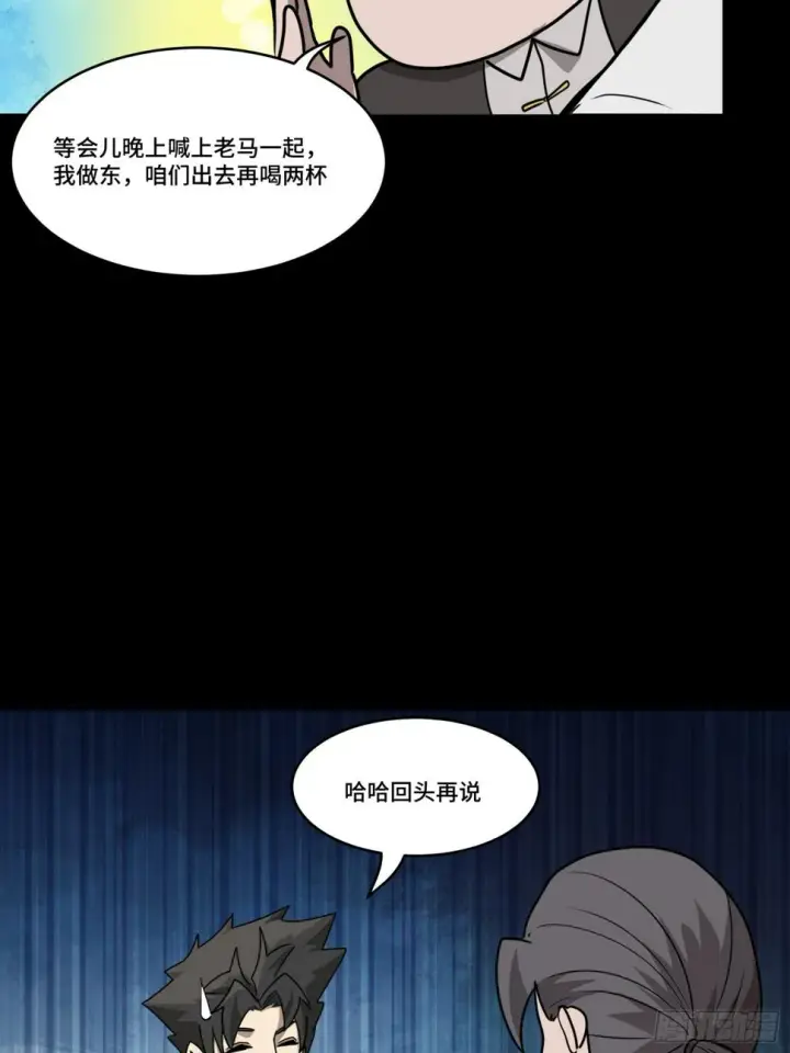 漫画《星甲魂将传》096 莫非宋家有内奸？第81张图
