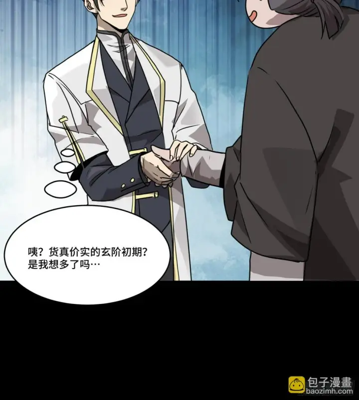 漫画《星甲魂将传》096 莫非宋家有内奸？第82张图