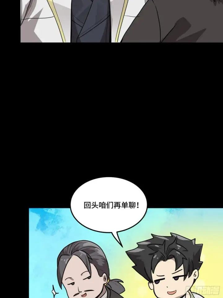 漫画《星甲魂将传》097 招待孔家贵宾（上）第10张图