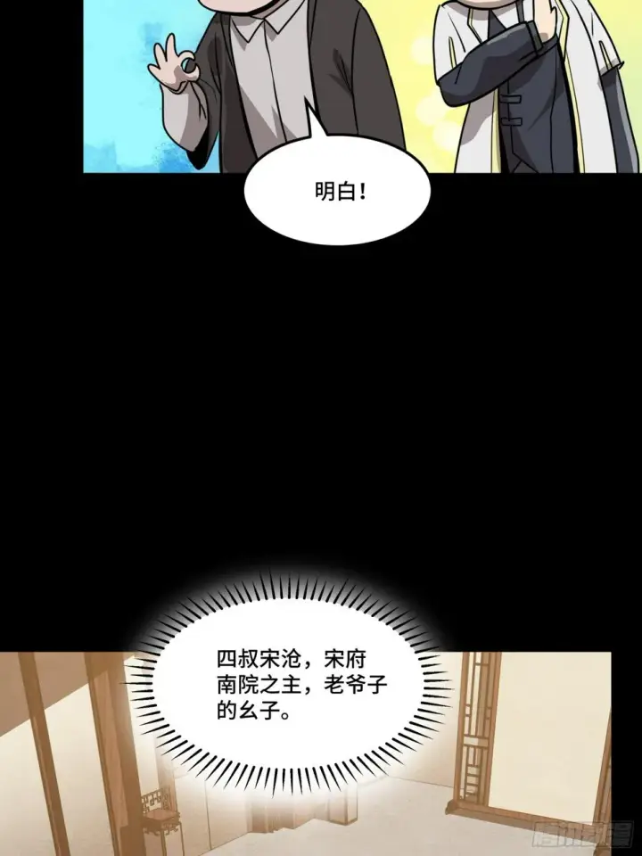 漫画《星甲魂将传》097 招待孔家贵宾（上）第11张图