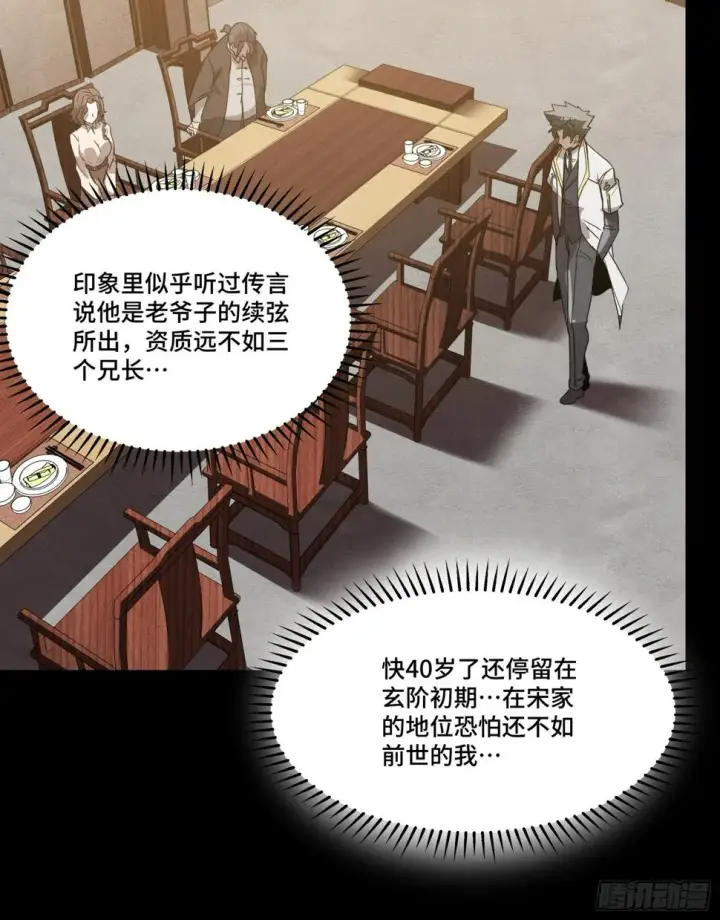 漫画《星甲魂将传》097 招待孔家贵宾（上）第12张图