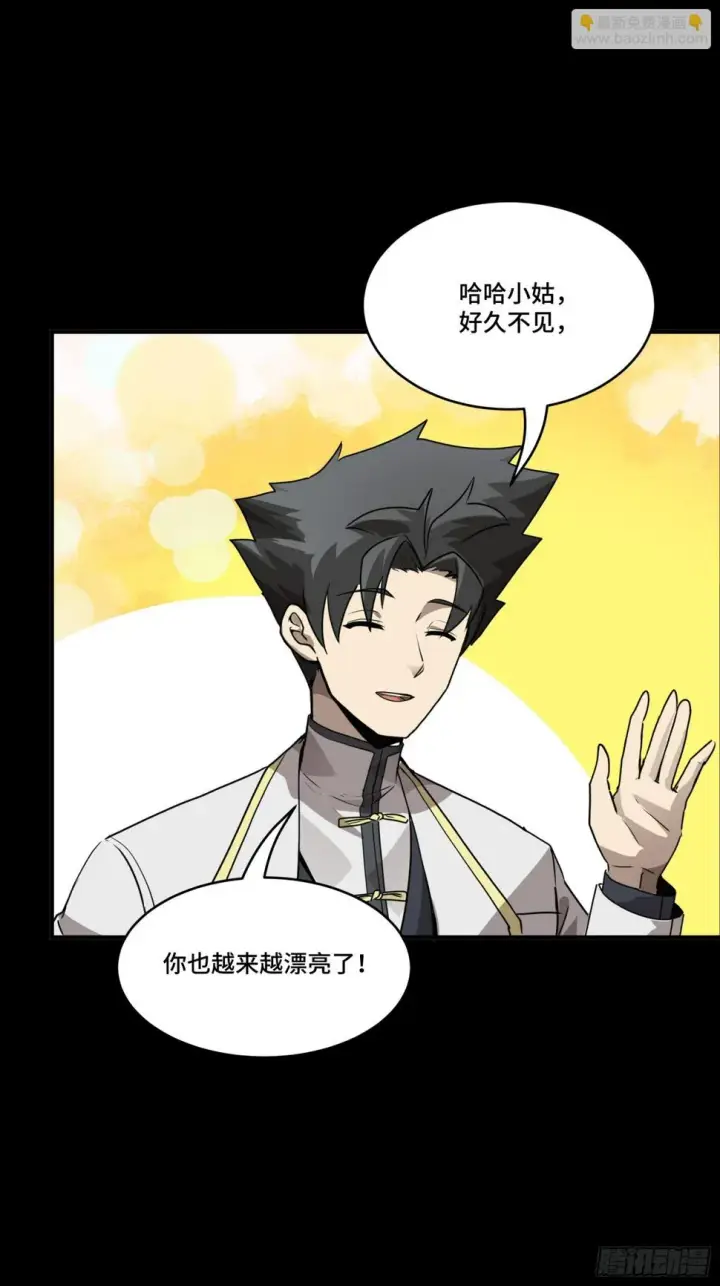 漫画《星甲魂将传》097 招待孔家贵宾（上）第16张图