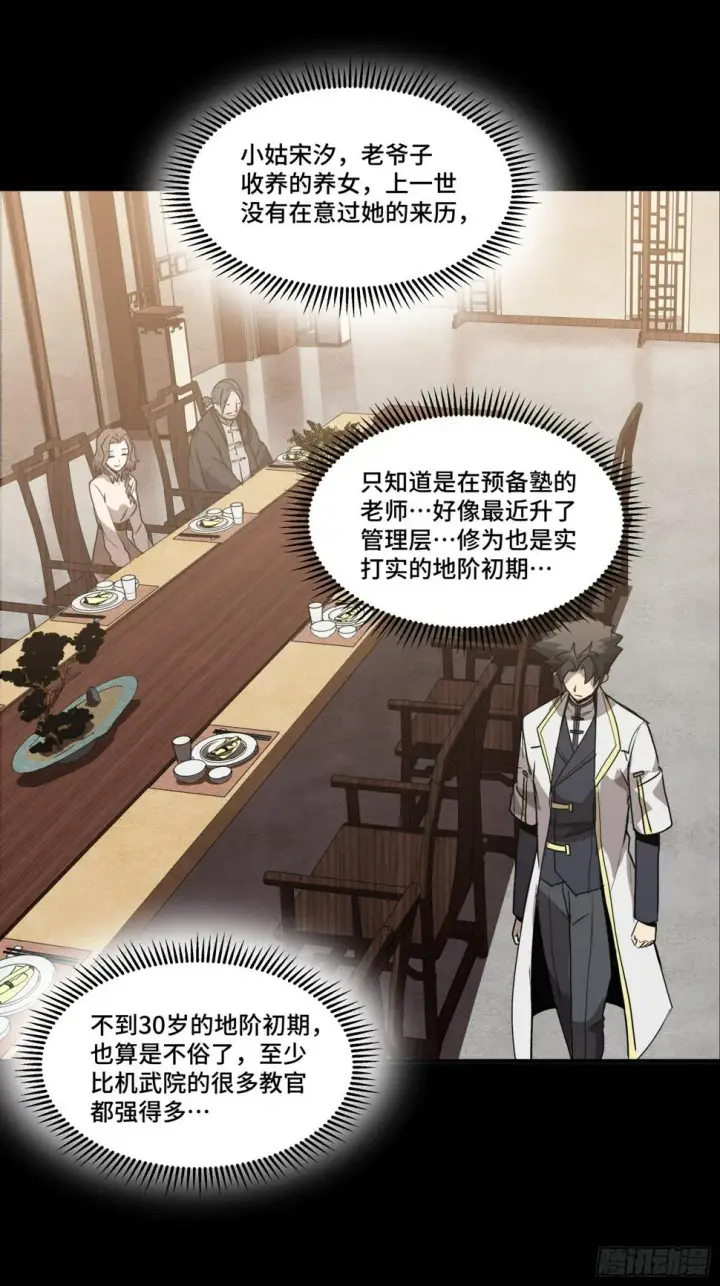漫画《星甲魂将传》097 招待孔家贵宾（上）第17张图