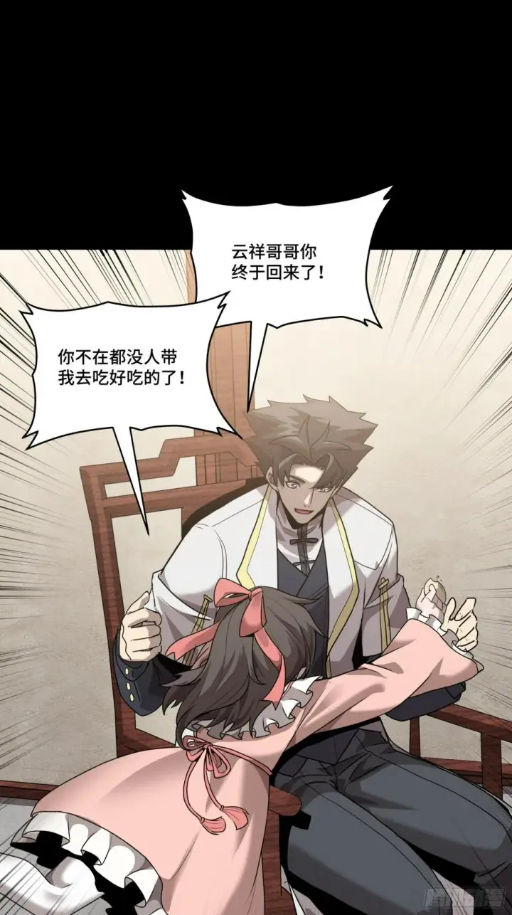 漫画《星甲魂将传》097 招待孔家贵宾（上）第22张图