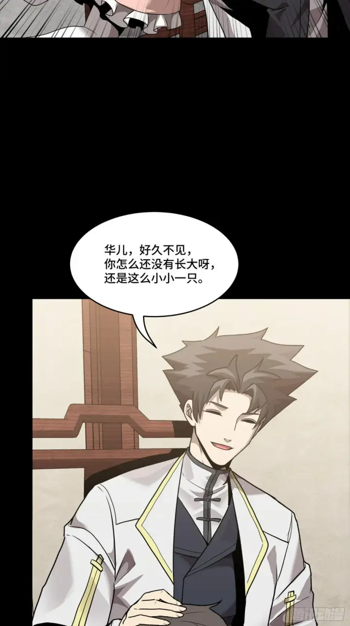 漫画《星甲魂将传》097 招待孔家贵宾（上）第23张图