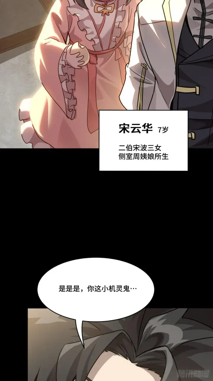 漫画《星甲魂将传》097 招待孔家贵宾（上）第25张图