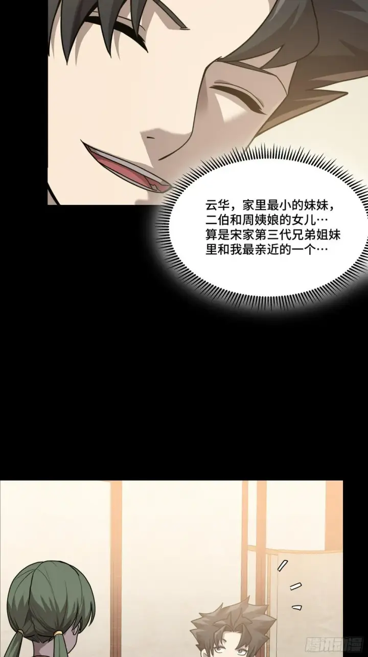 漫画《星甲魂将传》097 招待孔家贵宾（上）第26张图