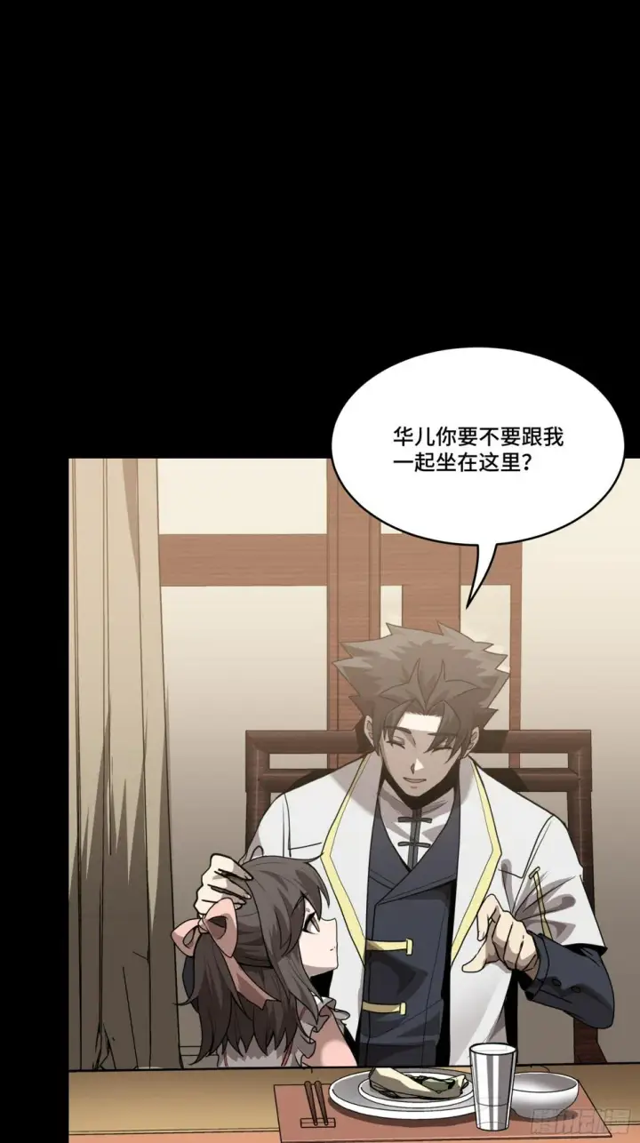 漫画《星甲魂将传》097 招待孔家贵宾（上）第31张图