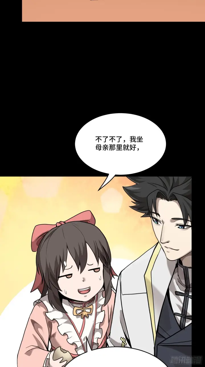 漫画《星甲魂将传》097 招待孔家贵宾（上）第32张图