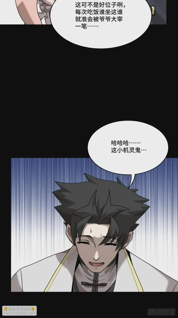 漫画《星甲魂将传》097 招待孔家贵宾（上）第33张图