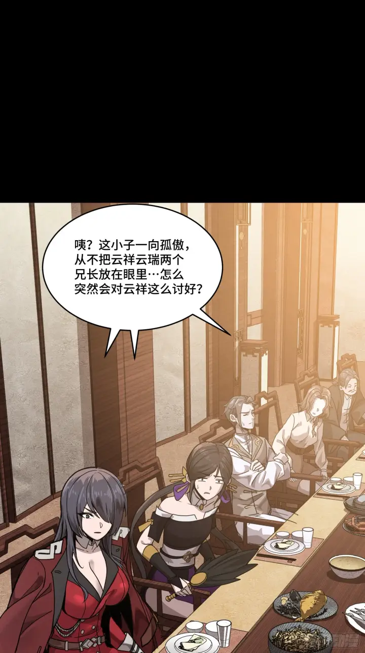 漫画《星甲魂将传》097 招待孔家贵宾（上）第38张图