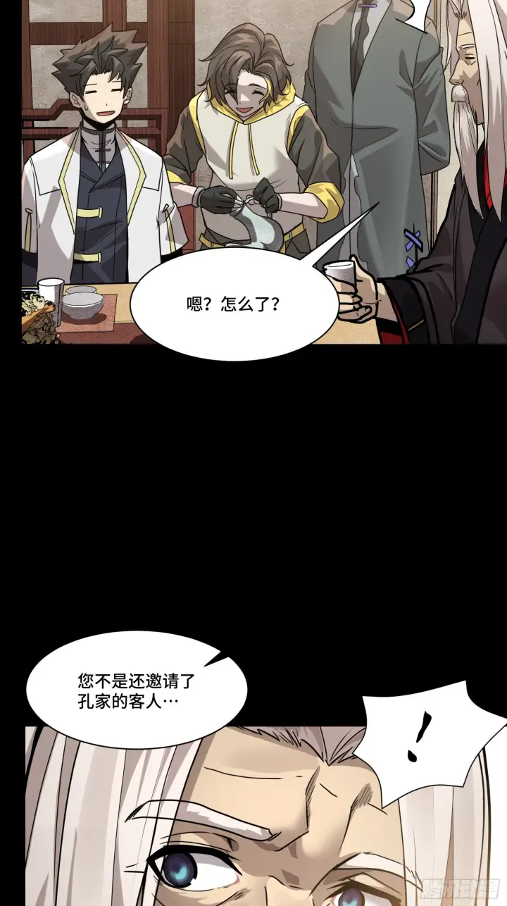 漫画《星甲魂将传》097 招待孔家贵宾（上）第40张图