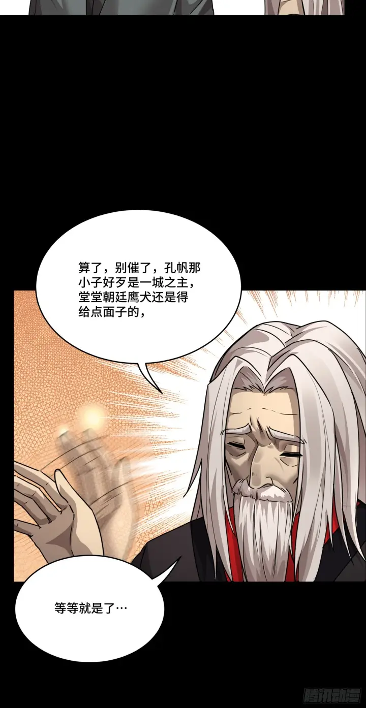 漫画《星甲魂将传》097 招待孔家贵宾（上）第44张图