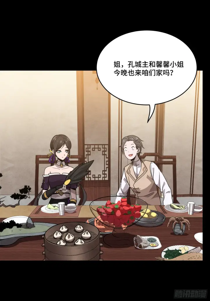 漫画《星甲魂将传》097 招待孔家贵宾（上）第45张图