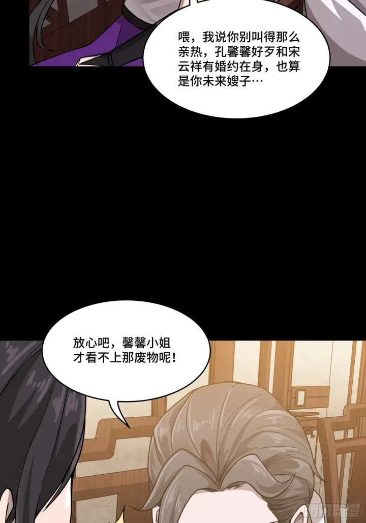 漫画《星甲魂将传》097 招待孔家贵宾（上）第47张图