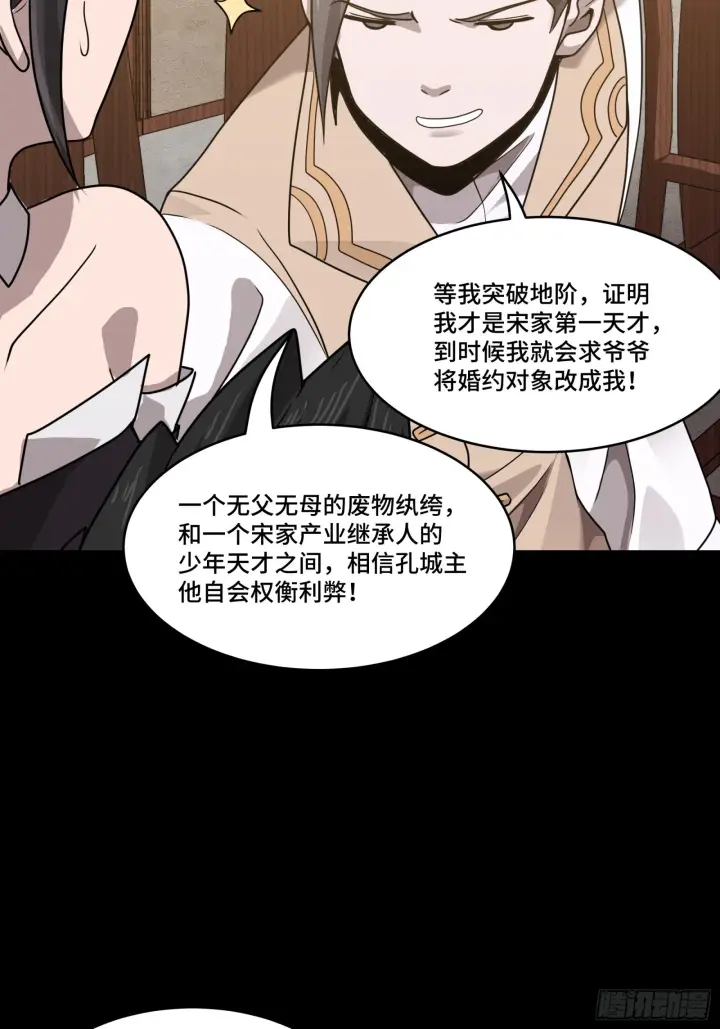 漫画《星甲魂将传》097 招待孔家贵宾（上）第48张图