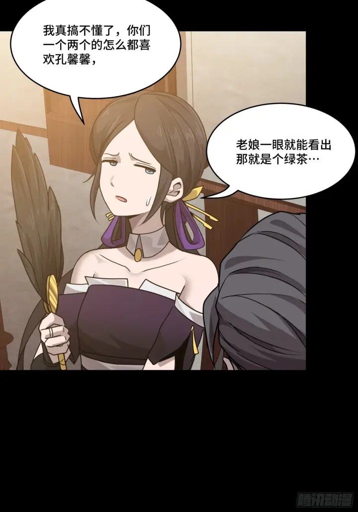 漫画《星甲魂将传》097 招待孔家贵宾（上）第49张图
