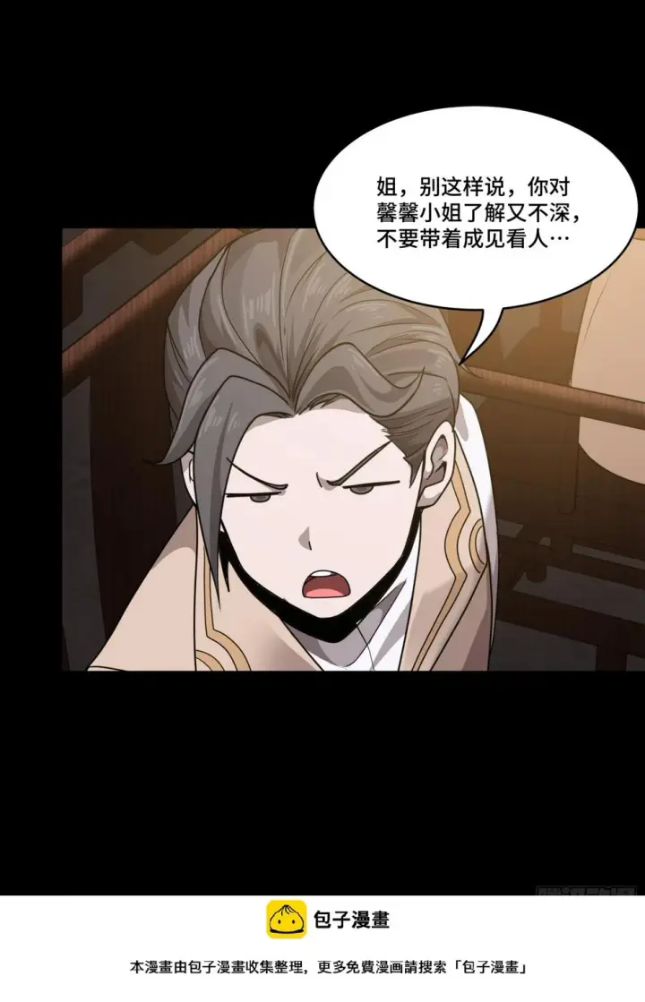 漫画《星甲魂将传》097 招待孔家贵宾（上）第50张图