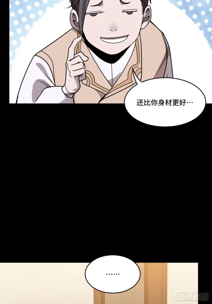 漫画《星甲魂将传》097 招待孔家贵宾（上）第52张图