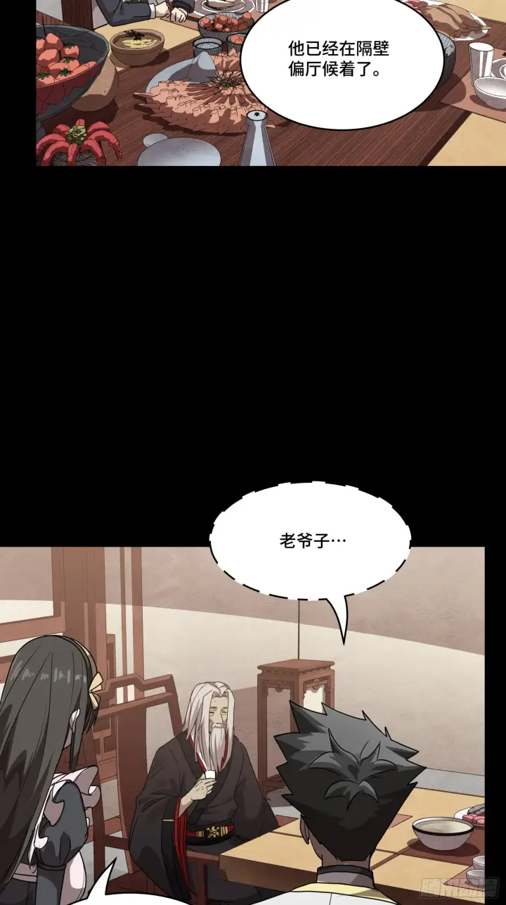漫画《星甲魂将传》097 招待孔家贵宾（上）第60张图