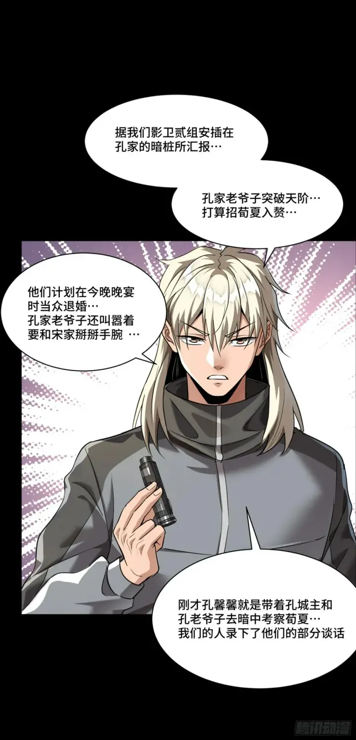 漫画《星甲魂将传》097 招待孔家贵宾（上）第70张图