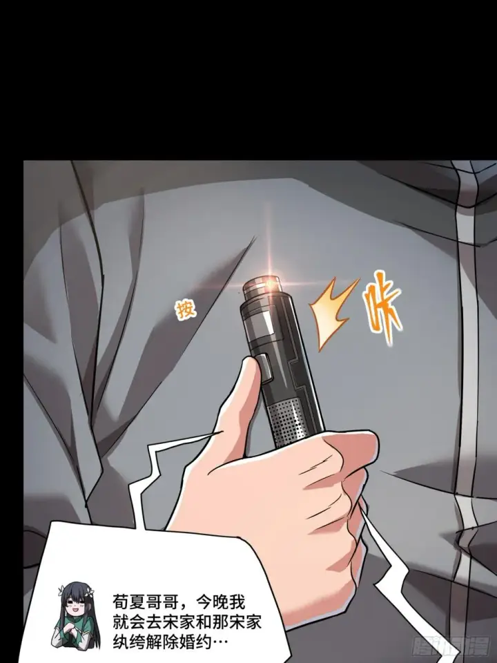 漫画《星甲魂将传》097 招待孔家贵宾（上）第71张图