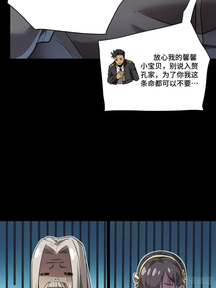 漫画《星甲魂将传》097 招待孔家贵宾（上）第72张图