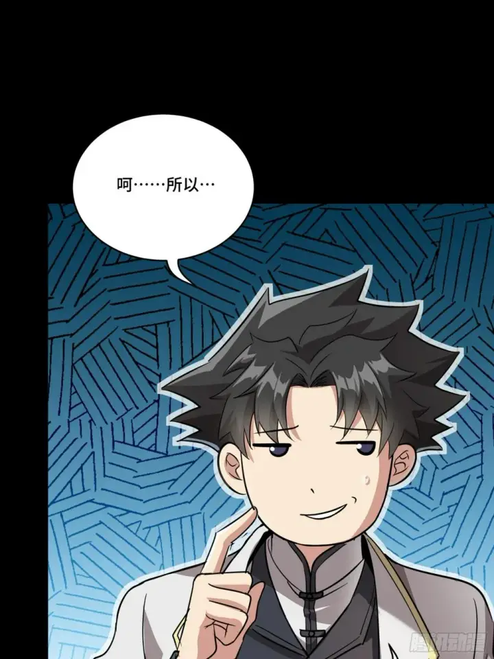 漫画《星甲魂将传》097 招待孔家贵宾（上）第74张图
