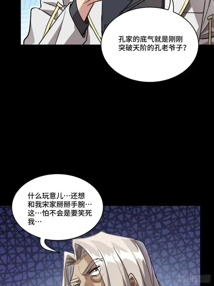 漫画《星甲魂将传》097 招待孔家贵宾（上）第75张图