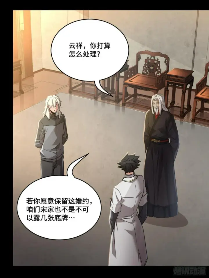 漫画《星甲魂将传》097 招待孔家贵宾（上）第77张图