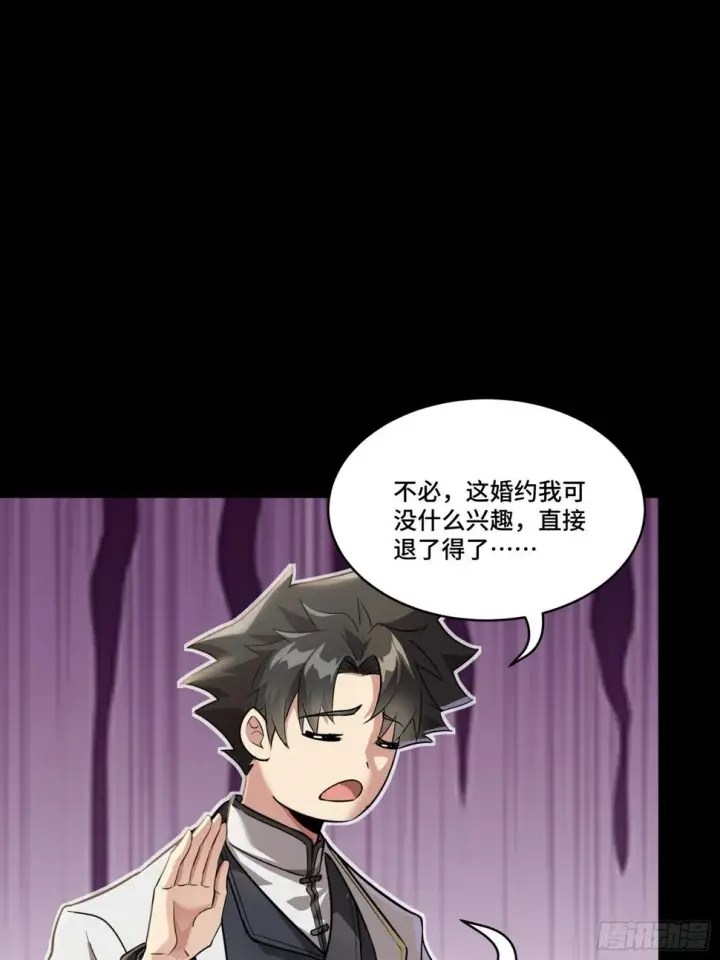 漫画《星甲魂将传》097 招待孔家贵宾（上）第78张图