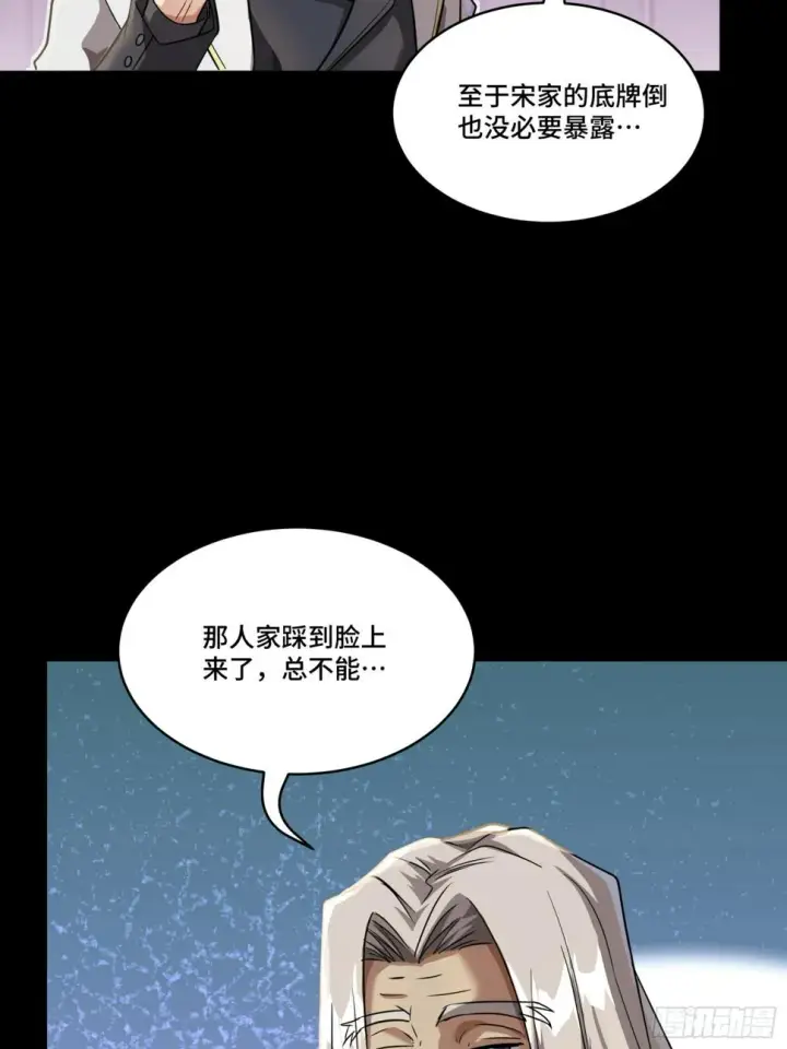 漫画《星甲魂将传》097 招待孔家贵宾（上）第79张图
