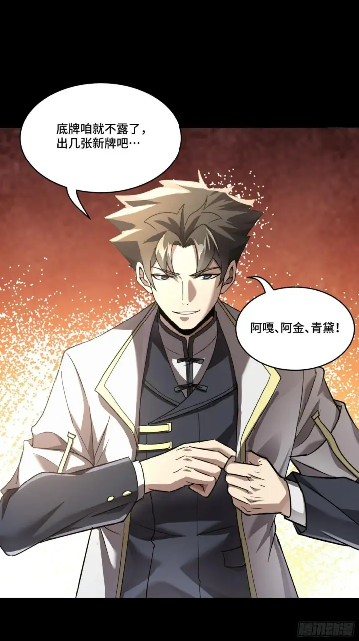 漫画《星甲魂将传》097 招待孔家贵宾（上）第81张图