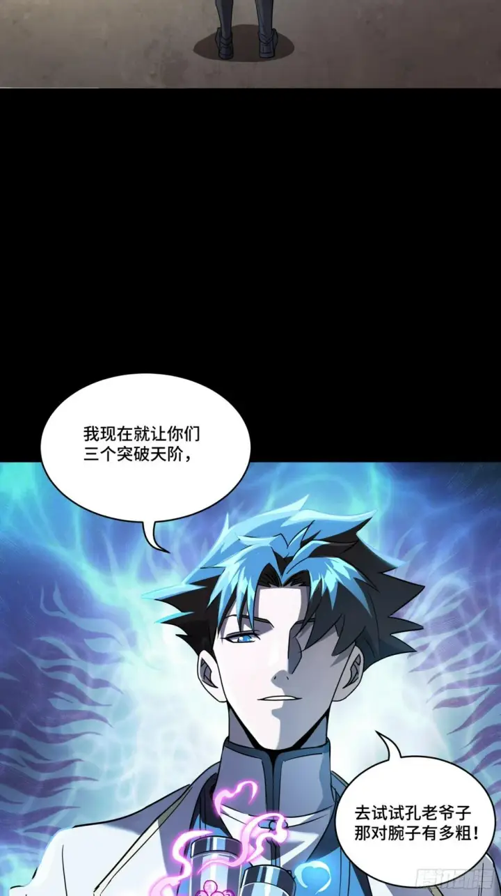 漫画《星甲魂将传》097 招待孔家贵宾（上）第84张图
