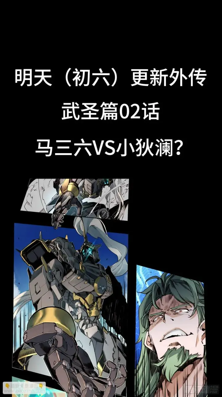 漫画《星甲魂将传》097 招待孔家贵宾（上）第87张图