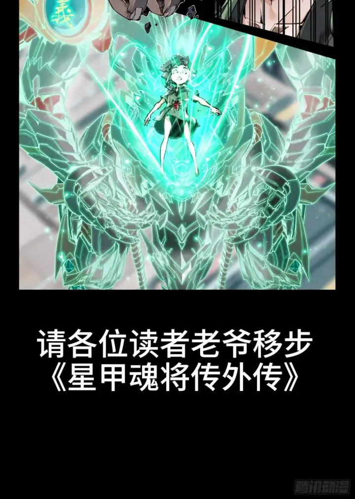漫画《星甲魂将传》097 招待孔家贵宾（上）第88张图